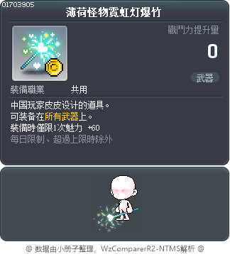 冷光怪怪甜心烟火棒 Tooltip