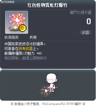 暖光怪怪甜心烟火棒 Tooltip