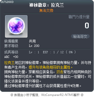 Arcane Symbol: Lachelein Tooltip