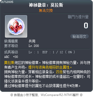祕法符文：魔菈斯 Tooltip