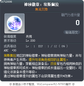 祕法符文：艾斯佩拉 Tooltip