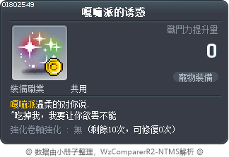 嘎嘣派的诱惑 Tooltip