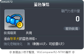 蓝色领结 Tooltip