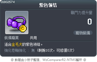 紫色领结 Tooltip