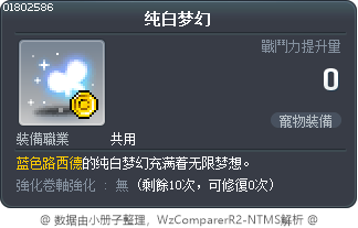 纯白梦幻 Tooltip