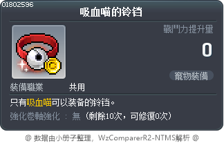 吸血喵的铃铛 Tooltip