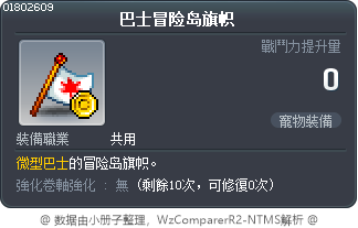 巴士冒险岛旗帜 Tooltip