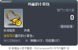玛丽的小背包 Tooltip