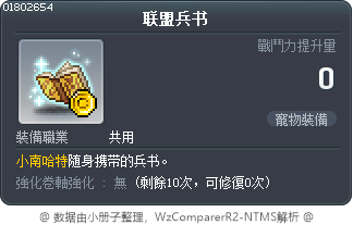 联盟兵书 Tooltip