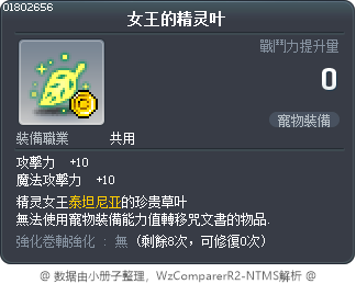 女王的精灵叶 Tooltip