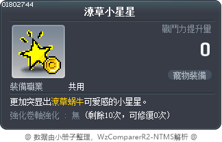 潦草小星星 Tooltip
