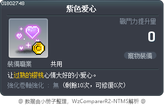 紫色爱心 Tooltip