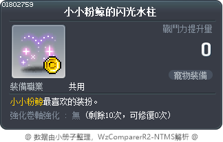 小小粉鲸的闪光水柱 Tooltip