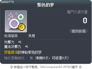 紫色的梦 Tooltip