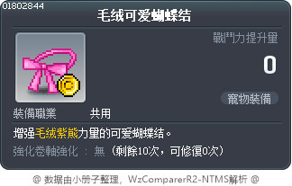 毛绒可爱蝴蝶结 Tooltip