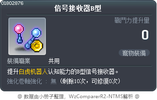 信号接收器B型 Tooltip