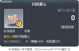 闪亮爱心 Tooltip