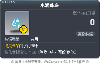 水润珠珠 Tooltip