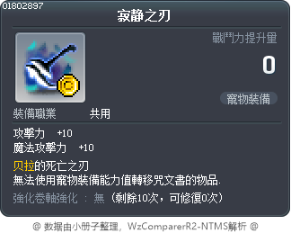 寂静之刃 Tooltip