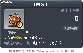 枫叶发卡 Tooltip