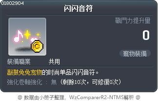 闪闪音符 Tooltip