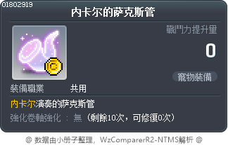 内卡尔的萨克斯管 Tooltip