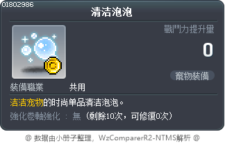 清洁泡泡 Tooltip