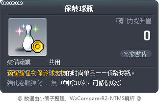 保龄球瓶 Tooltip