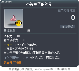 小祢豆子的丝带 Tooltip