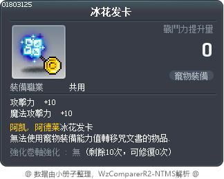 寒氣冰晶樓閣 Tooltip