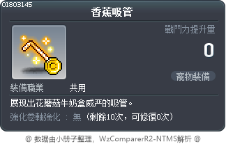 香蕉吸管 Tooltip