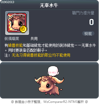无辜水牛 Tooltip