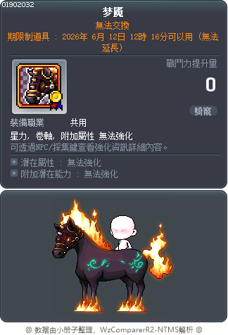 梦魇 Tooltip