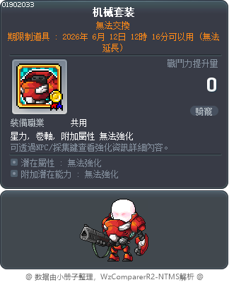 机械套装 Tooltip