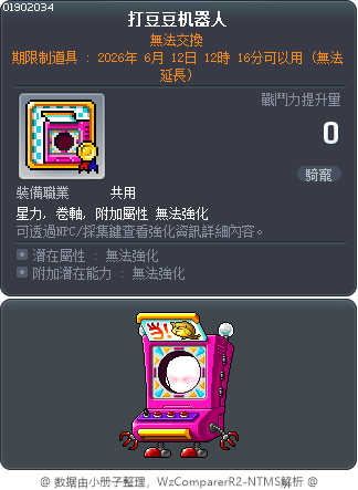 打豆豆机器人 Tooltip