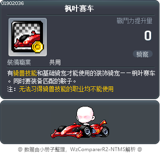 枫叶赛车 Tooltip