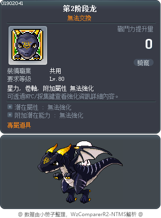 第2阶段龙 Tooltip