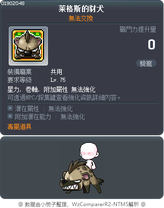 莱格斯的豺犬 Tooltip