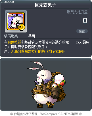 巨无霸兔子 Tooltip