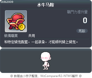 水牛马鞍 Tooltip