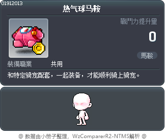 热气球马鞍 Tooltip