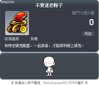 不要迷恋鞍子 Tooltip