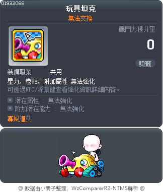玩具坦克 Tooltip