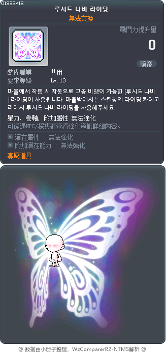 루시드 나비 라이딩 Tooltip