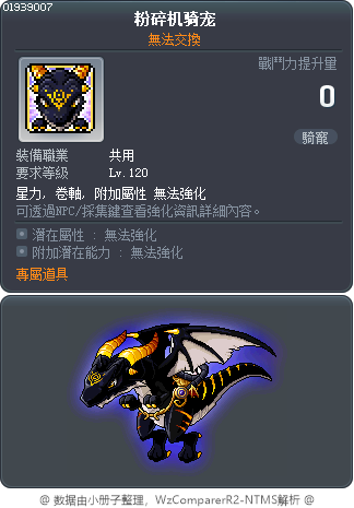 粉碎机骑宠 Tooltip