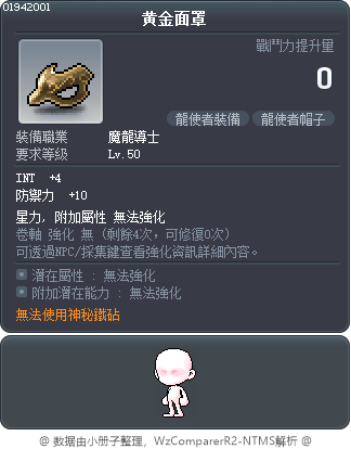 金面具 Tooltip