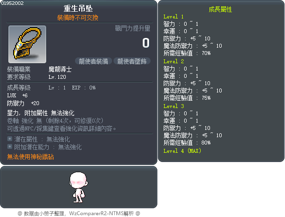 重生吊坠 Tooltip