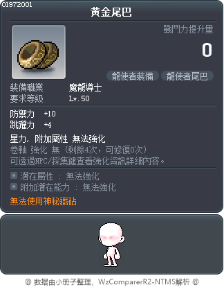 黄金尾巴 Tooltip