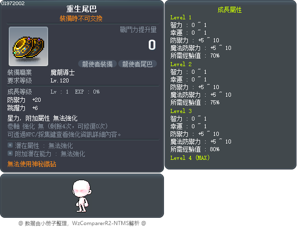 重生尾巴 Tooltip