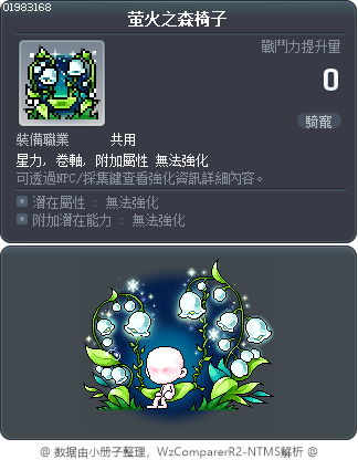 萤火之森椅子 Tooltip